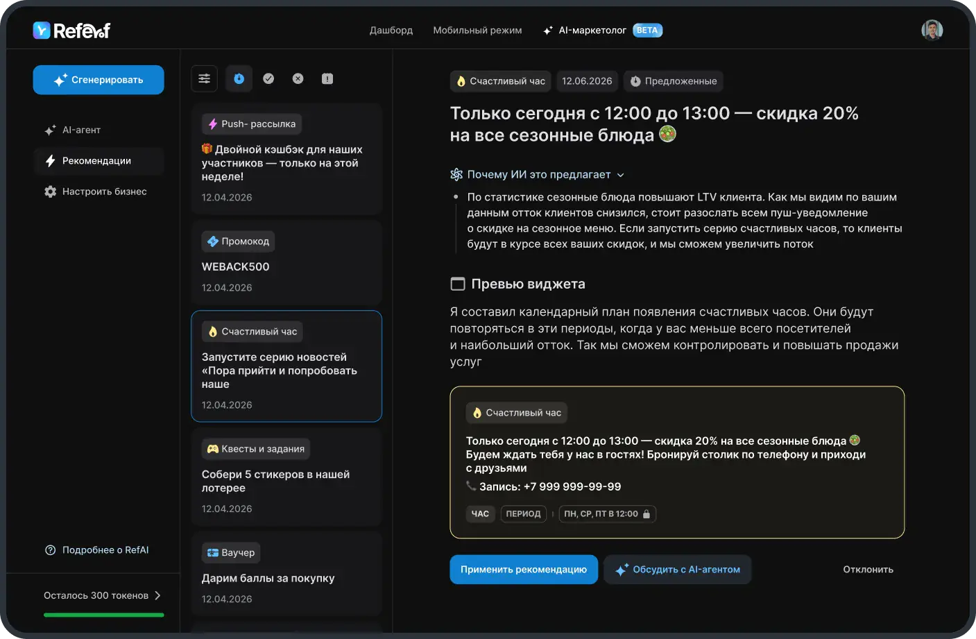 Интерфейс RefAi