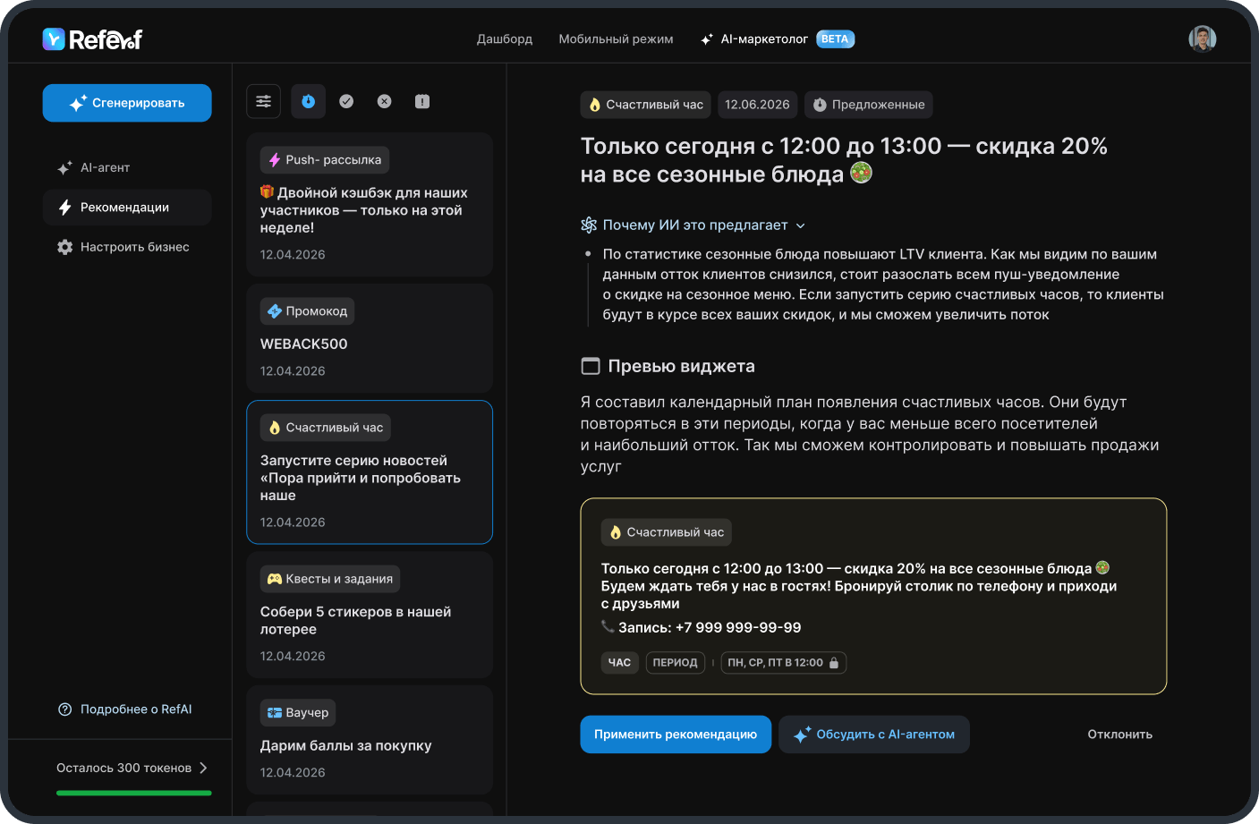 Интерфейс RefAi
