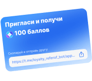Реферальная система