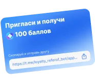Реферальная система