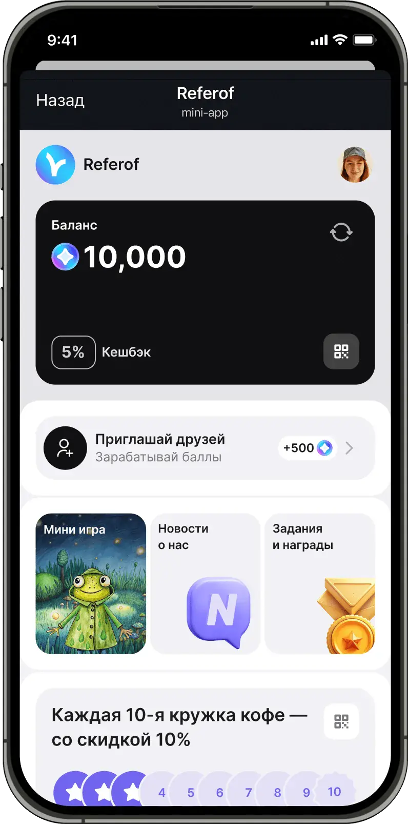 Кешбэк экран 1